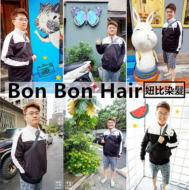 Bon Bon Hair Design Studio（妞比染髮）