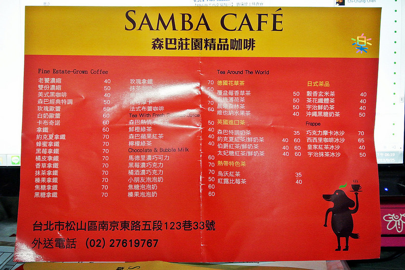 森巴莊園精品咖啡 Samba Café