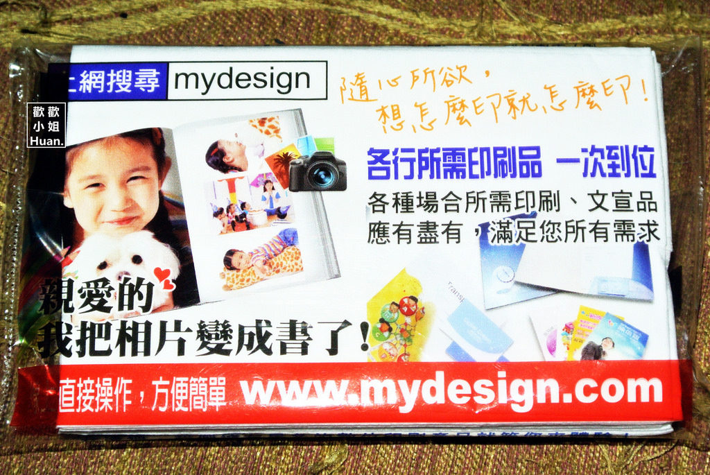 mydesign雲端印刷網