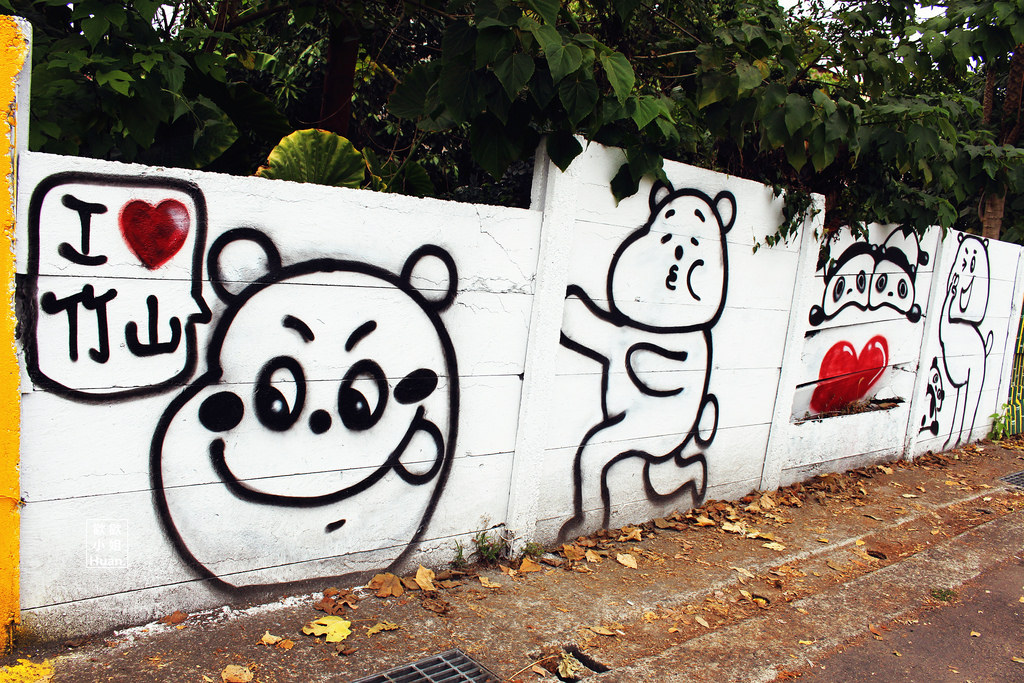 竹山 熊 幸福彩繪牆