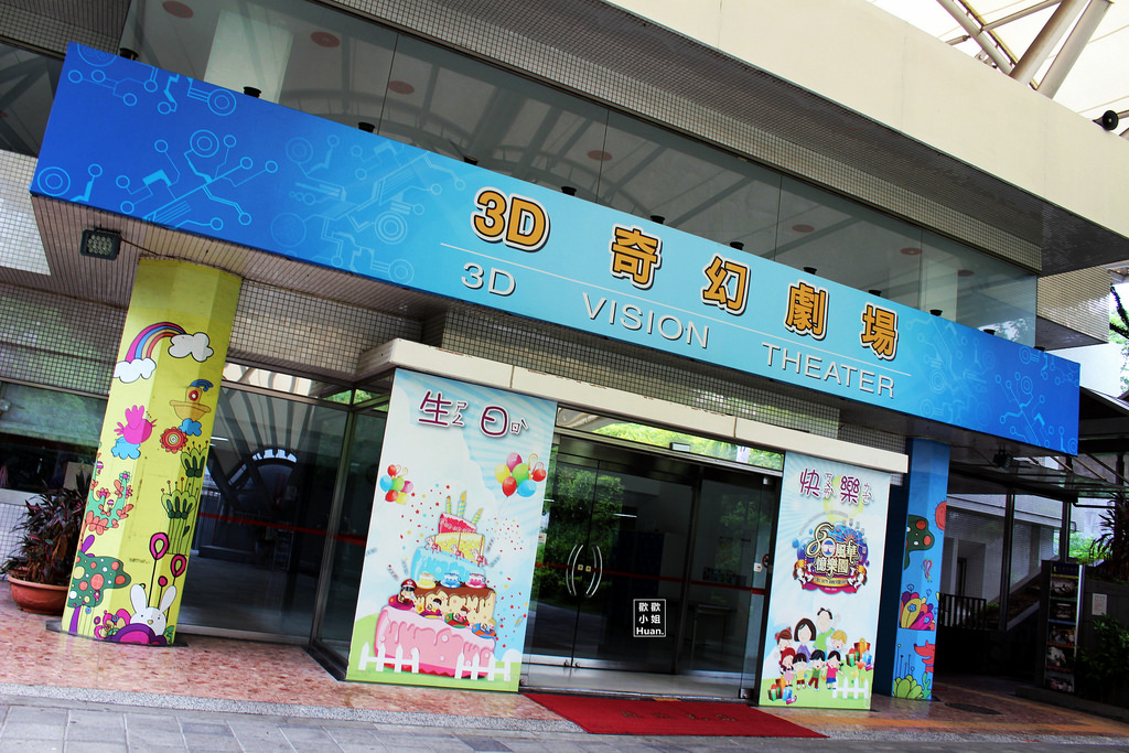 臺北市立兒童育樂中心