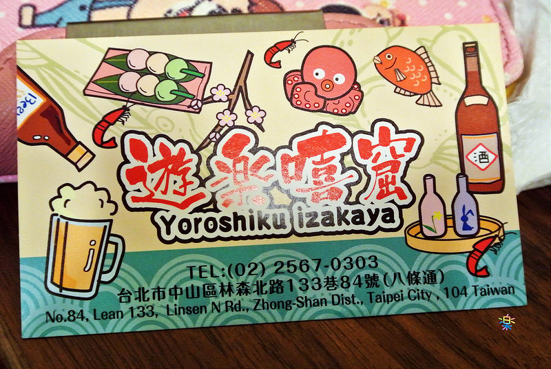 遊樂嘻窟居酒屋 Yoroshiku izakaya