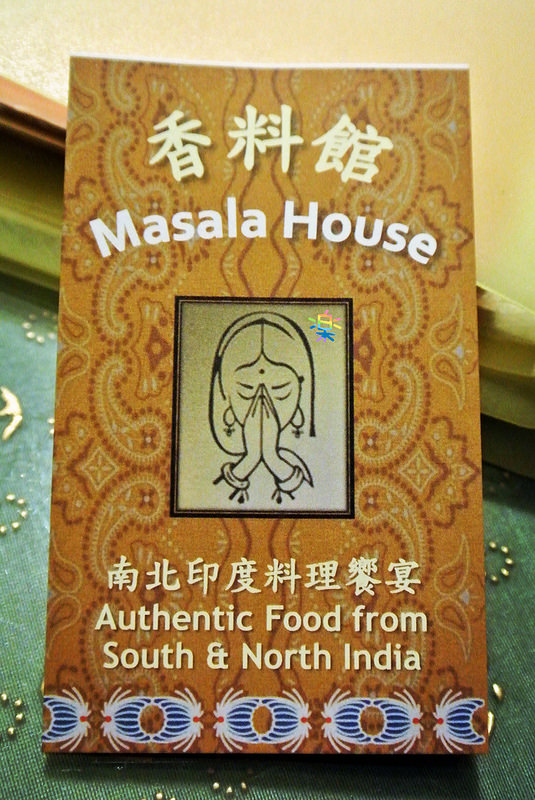 Masala House 香料館