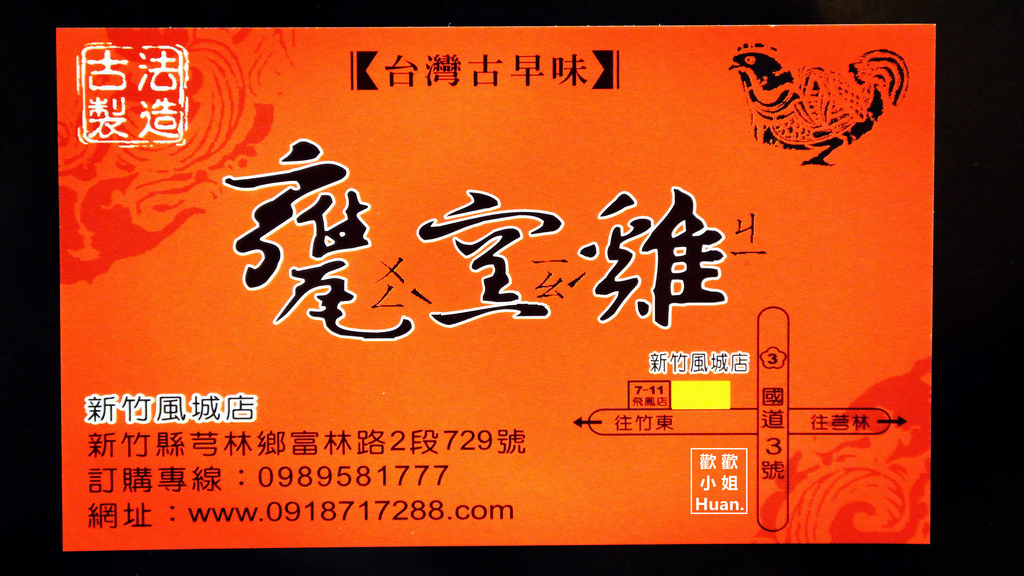 甕窯雞(新竹風城店)