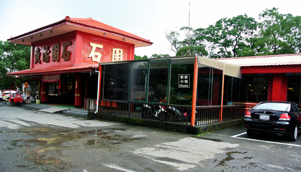 石園活魚餐廳(文化店)