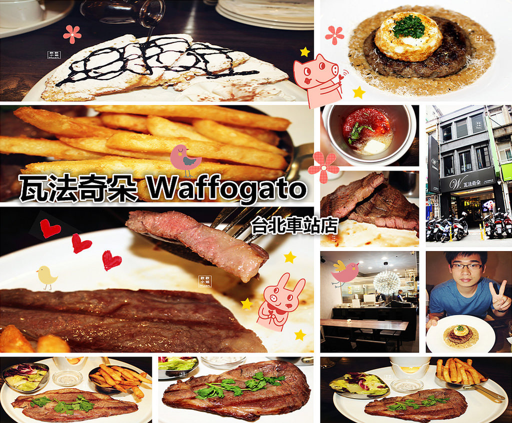 瓦法奇朵 Waffogato 台北車站店