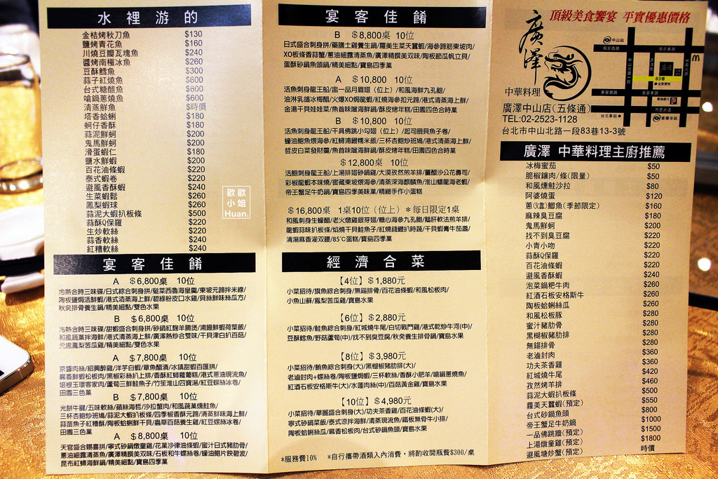 廣澤中華料理