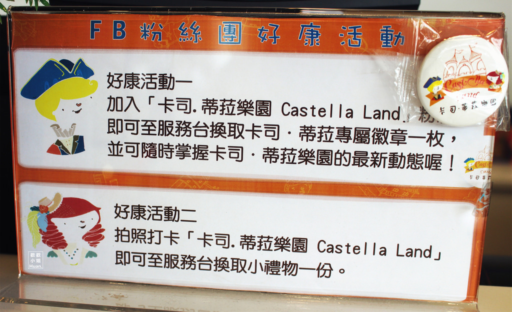 卡司.蒂菈樂園 Castella Land
