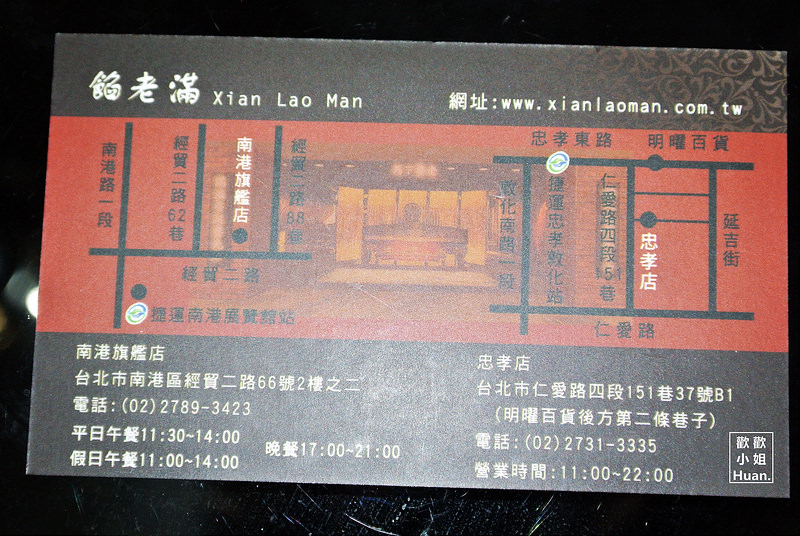 饀老滿(台北旗艦店)