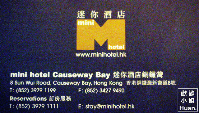 迷你酒店 Mini Hotel