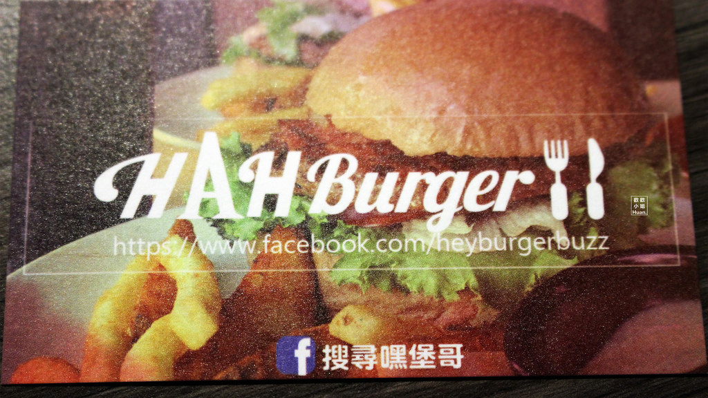 嘿堡哥美式火烤漢堡店 HAH Burger