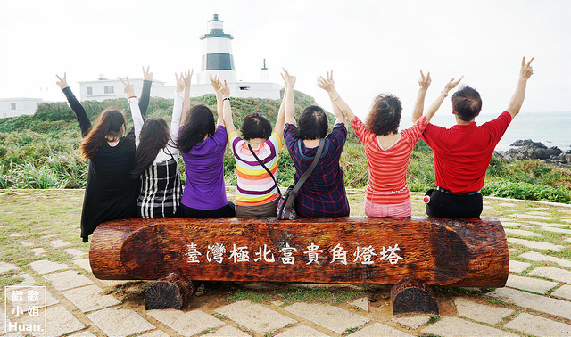 富貴角風藝術營區．台灣最北端極北富貴角燈塔