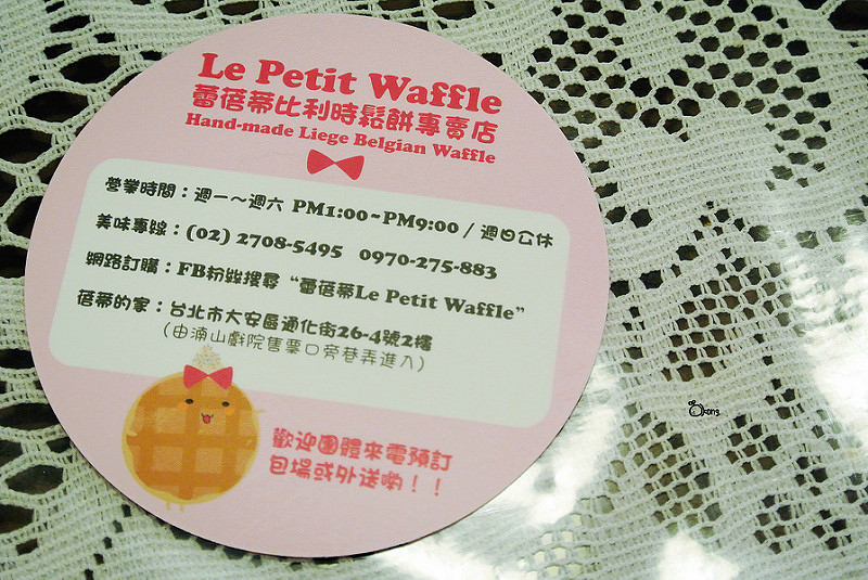 Le Petit Waffle蕾蓓蒂比利時鬆餅