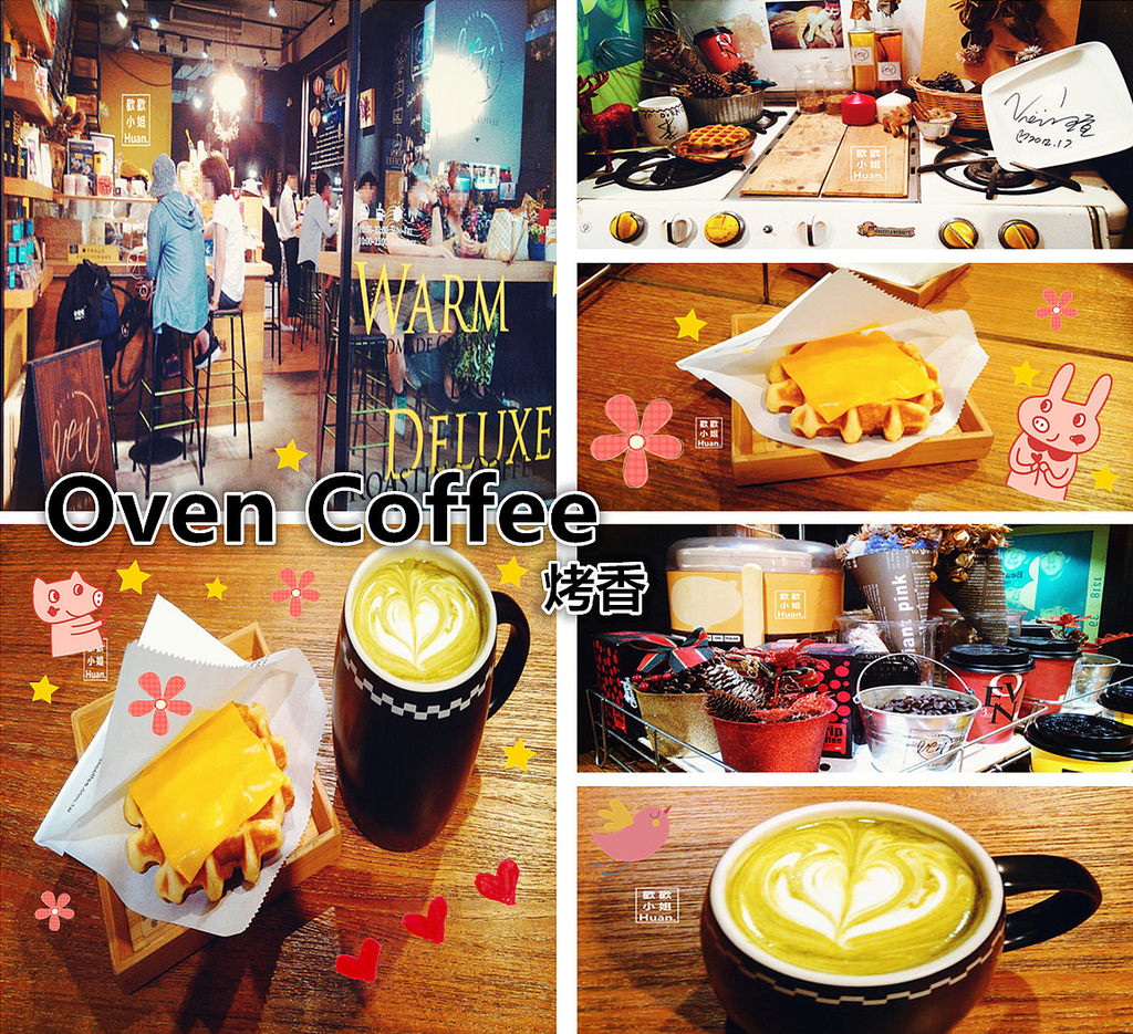 Oven Coffee 烤香 二訪