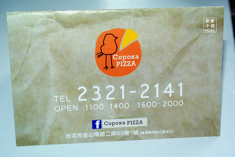 Copoka PIZZA 手工窯烤披薩