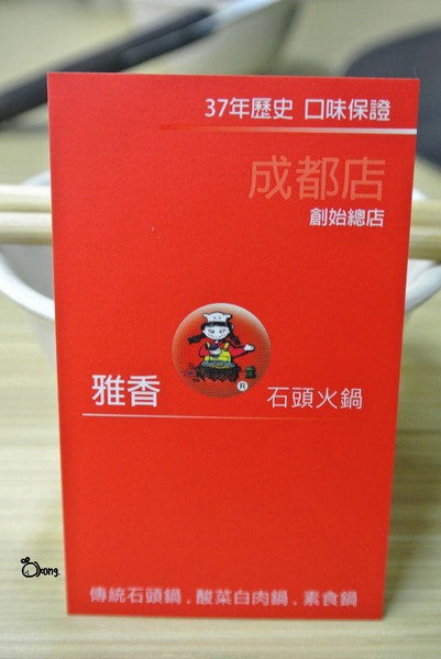 雅香石頭火鍋(成都店)